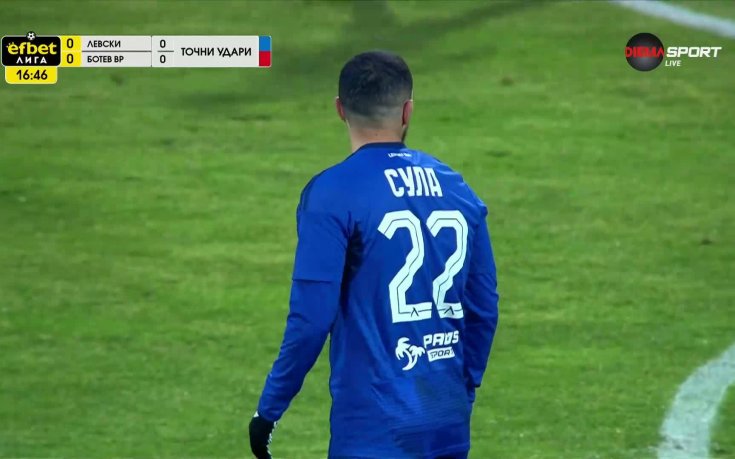 Изстрел на Мазир Сула срещна гредата на Ботев Враца (видео)