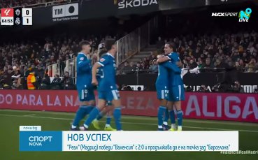 Реал Мадрид с важна победа на 