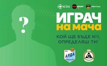 Избери Играч на мача Арда – Славия!