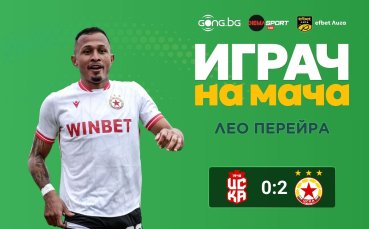 Лео Перейра беше избран за най-добрия от ЦСКА 1948 - ЦСКА