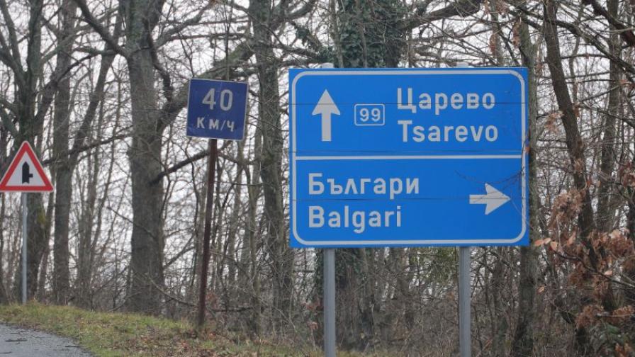 Полиция отцепи района около дома на Ивайло...