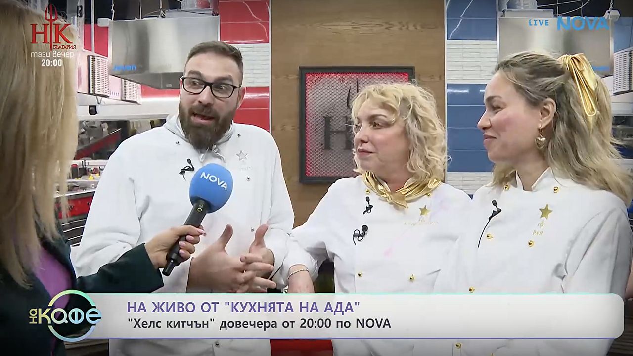 На живо от „Кухнята на Ада“ часове преди старта на кулинарното риалити