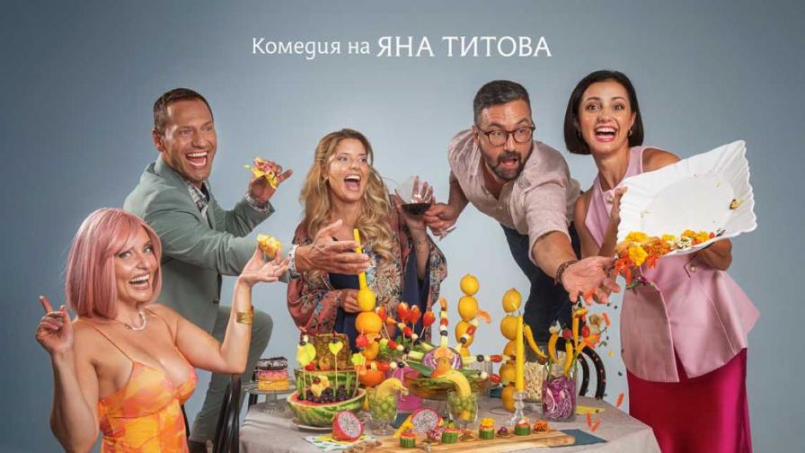 Гала премиера на "Брънч за начинаещи"