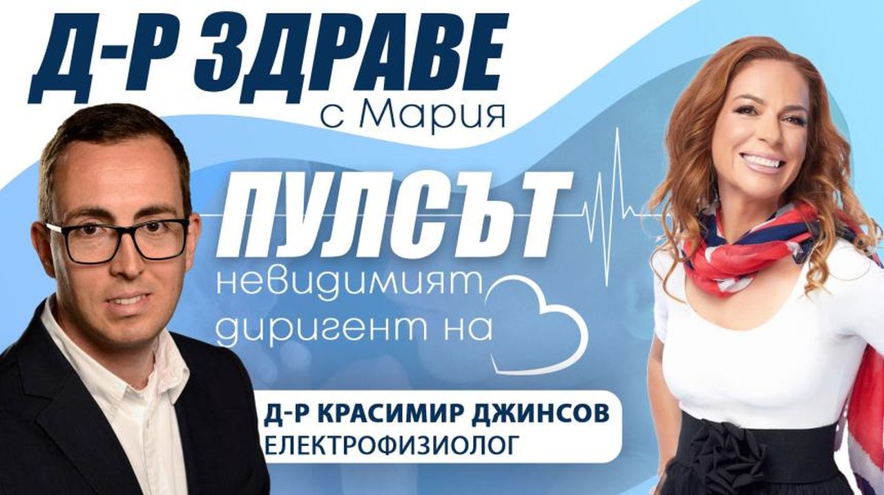 Пулсът – невидимият диригент на сърцето
