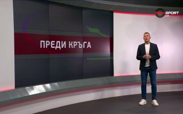 Преди кръга в efbet Лига (22-и кръг, 19.02.2026)