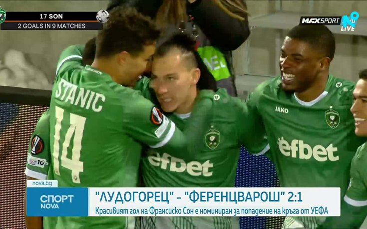 Лудогорец  - Ференцварош 2:1