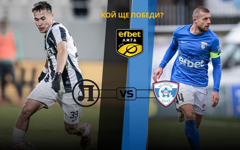 НА ЖИВО: Локомотив Пловдив 0:0 Спартак Варна, равностойно начало