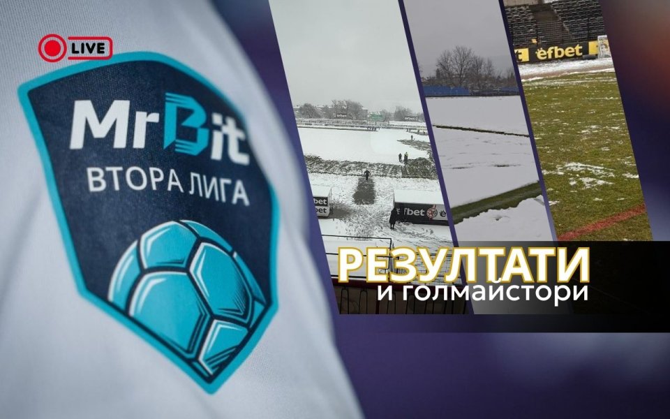 НА ЖИВО: Резултати и голмайстори от Mr Bit Втора лига, отложиха два мача