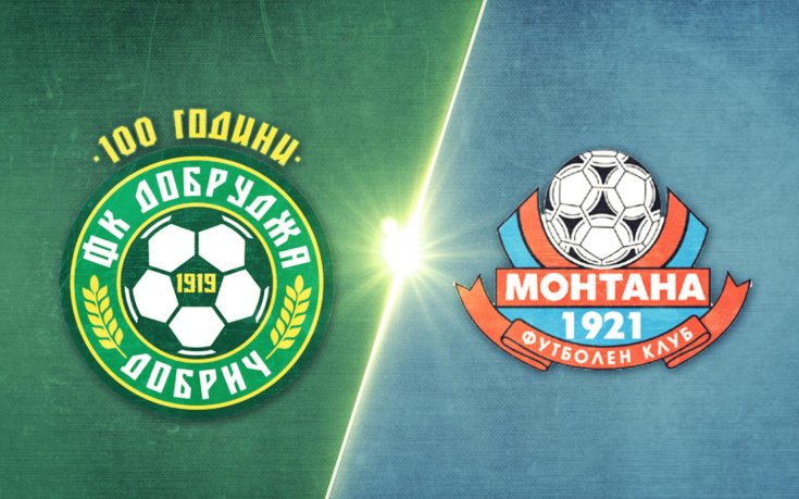 Добруджа - Монтана 1:0 /репортаж/