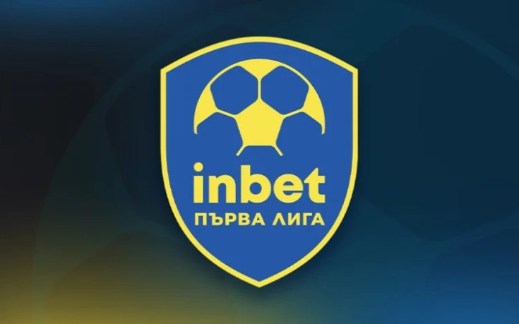 Започва новият сезон на inbet Първа Лига