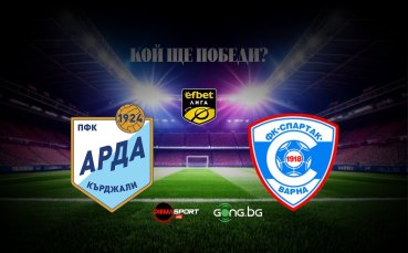 Арда и Спартак Вн дават старт на новия кръг в първенството