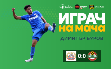 Ето кой грабна приза за №1 в Монтана