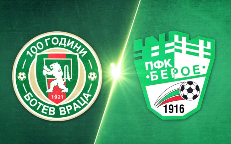 Ботев Враца - Берое 0:0 /репортаж/
