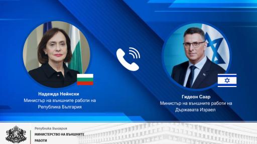 Надежда Нейнски разговаря с израелския външен министър Гидеон Саар