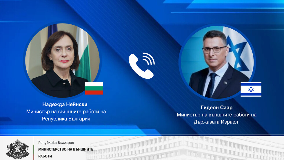 Надежда Нейнски разговаря с израелския външен министър Гидеон Саар