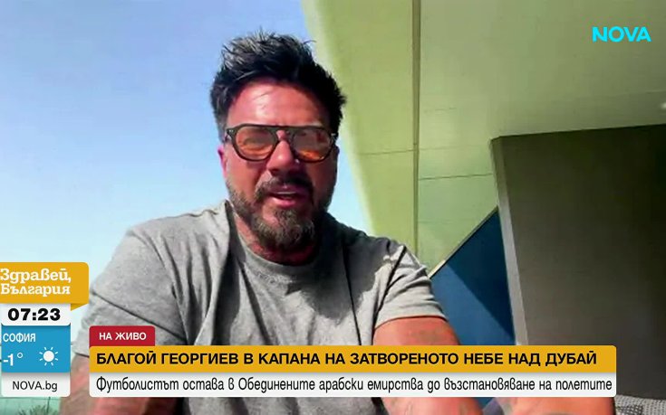 Благой Георгиев със стряскащ разказ от Дубай: Трети ден сме блокирани, чуваме силни взривове (видео)