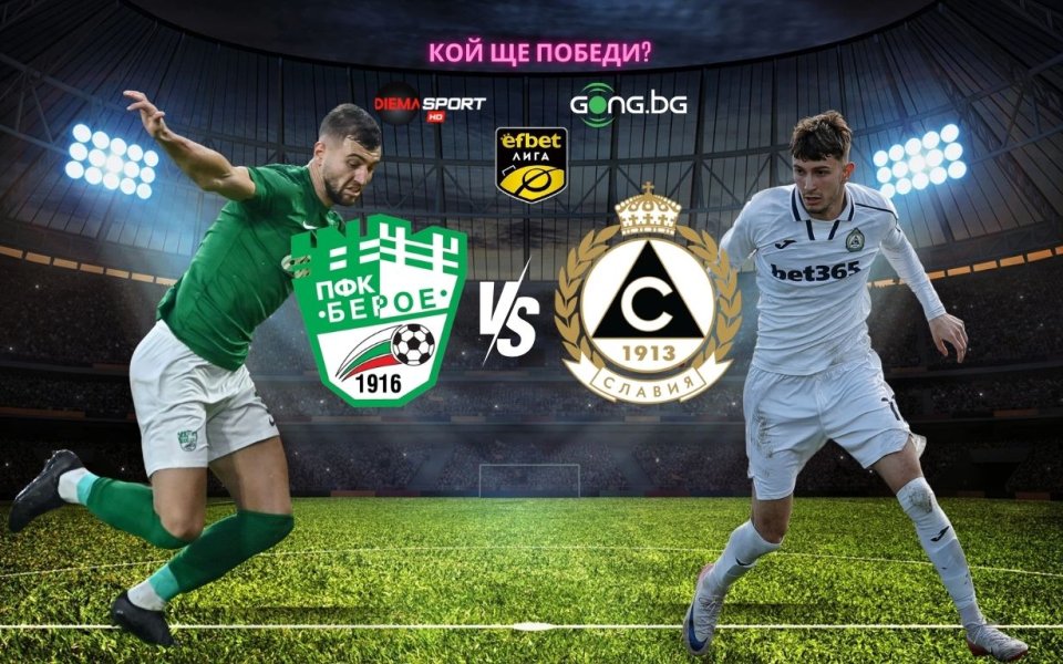 НА ЖИВО: Берое - Славия 0:1, чудесен гол на Иван Минчев