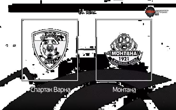 Какви са последните новини преди Спартак Варна - Монтана?