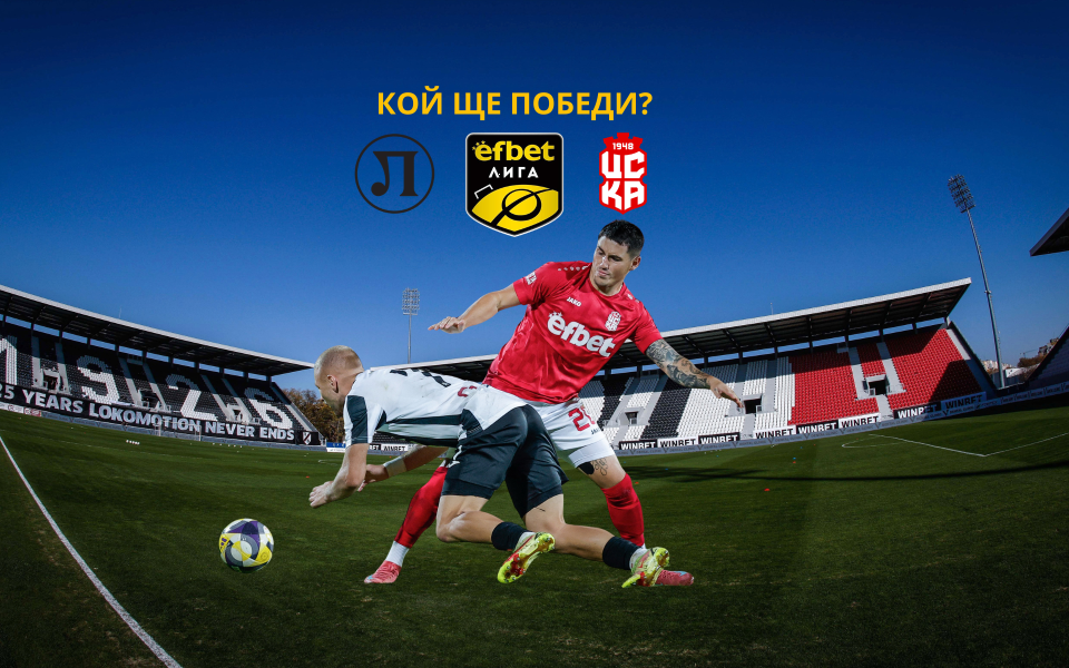 ОЧАКВАЙТЕ НА ЖИВО: Локомотив Пловдив - ЦСКА 1948, съставите, 16-годишен в групата на гостите
