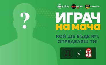 Кой ще е №1 на Локо Пд - ЦСКА 1948