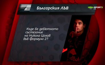 Печелете награди с Българския лъв,  DIEMA SPORT и Gong.bg