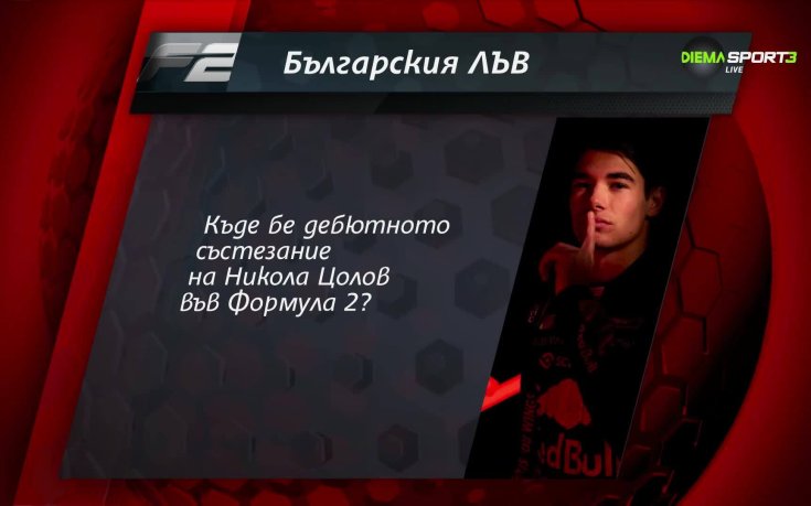 Печелете награди с Българския лъв,  DIEMA SPORT и Gong.bg