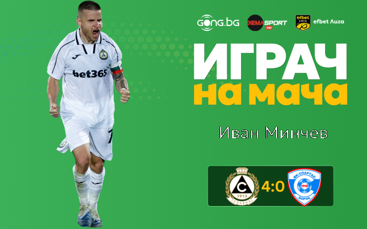 Ето кой е Играч на мача след Славия - Спартак Варна