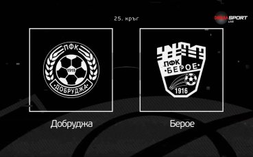 Новините преди Добруджа - Берое