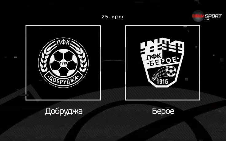 Новините преди Добруджа - Берое