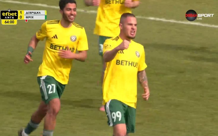 Добруджа нанесе своя удар срещу Берое