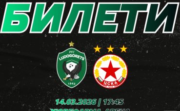 Лудогорец пусна билетите за дербито с ЦСКА