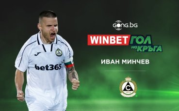 Красивото изпълнение на Иван Минчев стана №1 за WINBET Гол на кръга