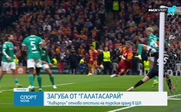 Галатасарай победи Ливърпул в Истанбул