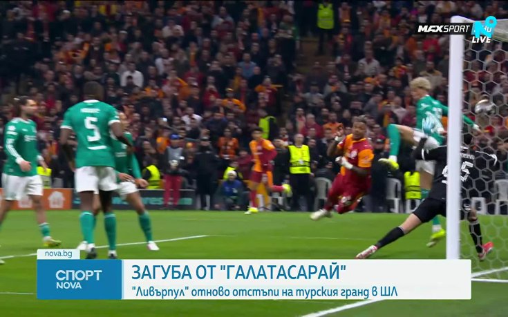 Галатасарай победи Ливърпул в Истанбул