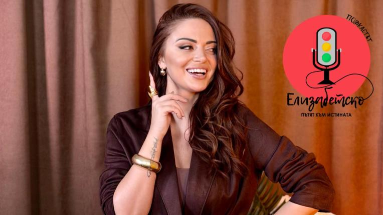 Елизабетско