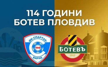 Спартак Варна поздрави Ботев Пловдив за 114-годишния юбилей