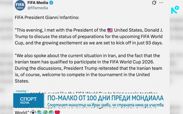 Иран няма да участва на Световното