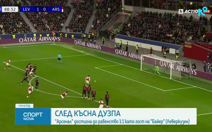 Дузпа спаси Арсенал срещу Байер в Леверкузен