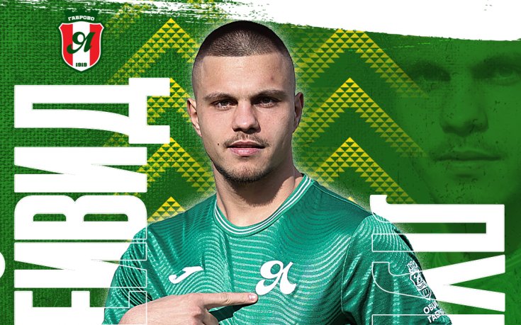 Янтра подписа със сина на треньора си