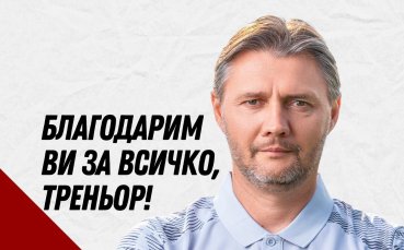 Клуб от MrBit Втора лига остана без треньор