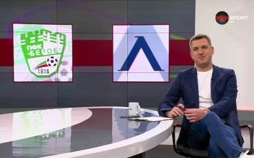 Преди кръга в efbet Лига (26 кръг, 12.03.2026)