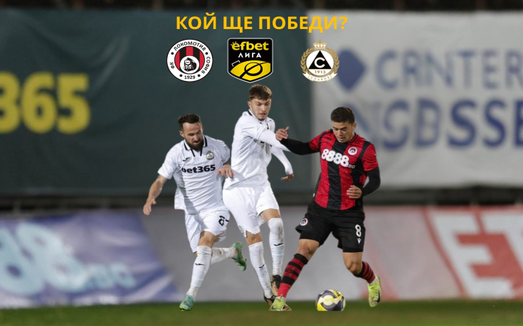 Локомотив София посреща Славия в директен сблъсък за топ 8