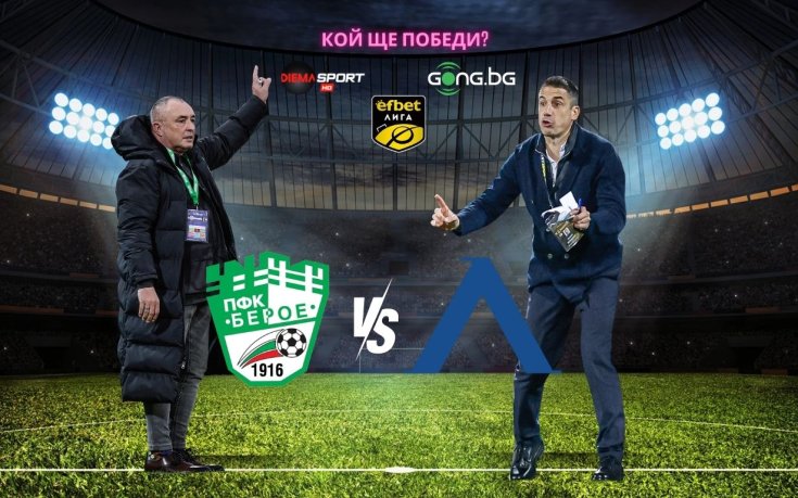 Левски ще гони задължителна победа срещу Берое в Стара Загора