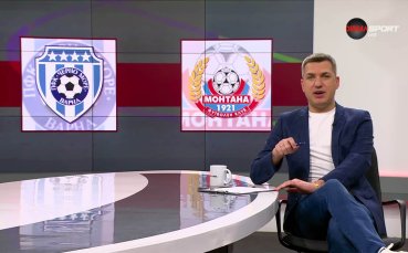 Преди кръга: Черно море - Монтана