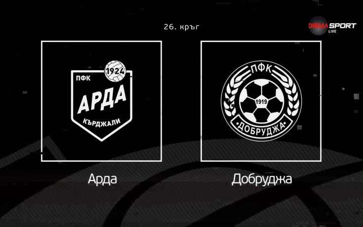 Какво да очакваме от Арда - Добруджа?