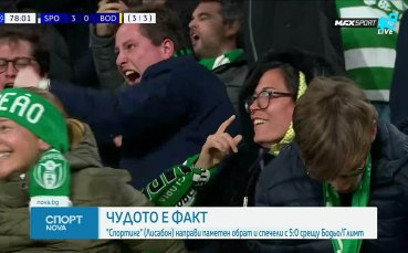 Спортинг Лисабон - Бодьо/Глимт 5:0 /репортаж/