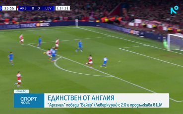 Арсенал прекърши Леверкузен, Еберечи Езе с шедьовър