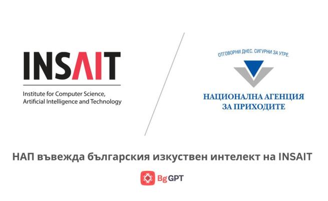 НАП внедрява система с изкуствен интелект