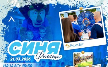 Левски възобновява 