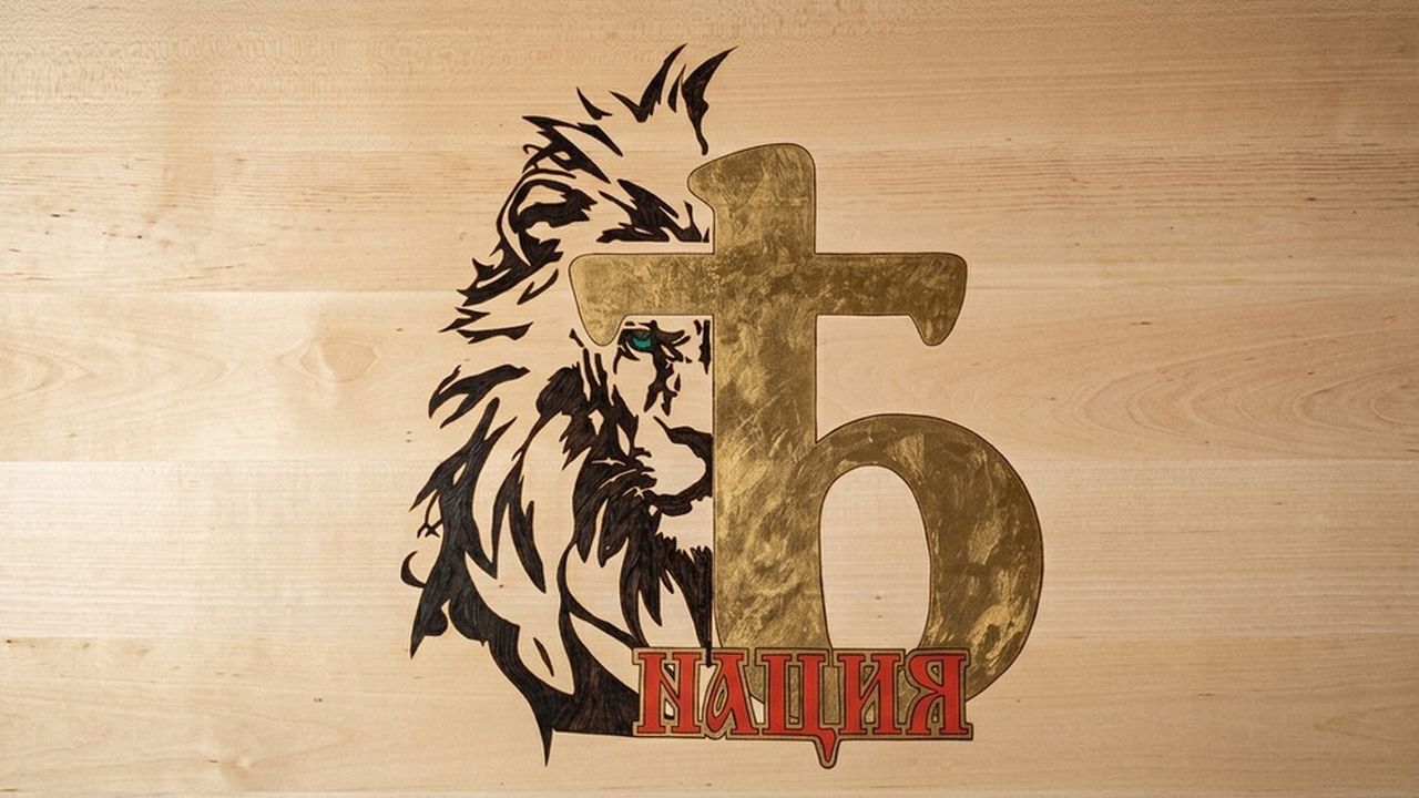 ПП „Нация“